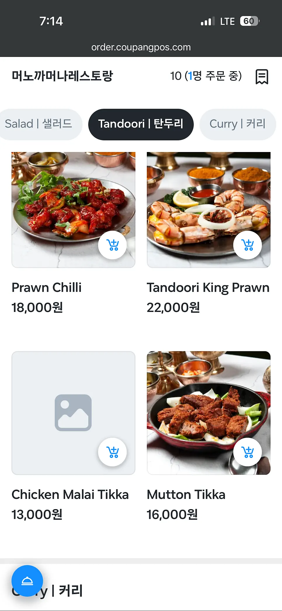 머노까머나 대학로점 인도 요리 메뉴판