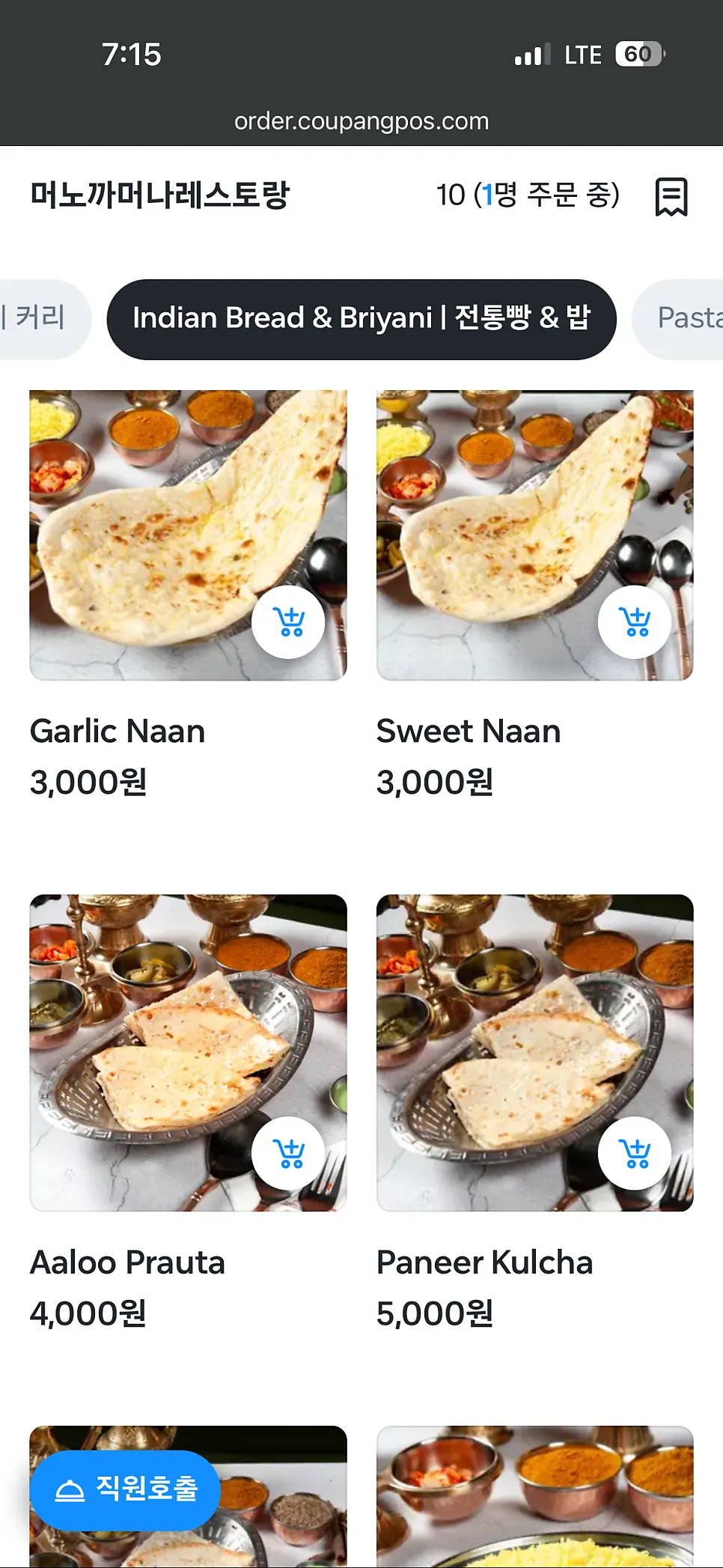 머노까머나 대학로점 메뉴판 사진