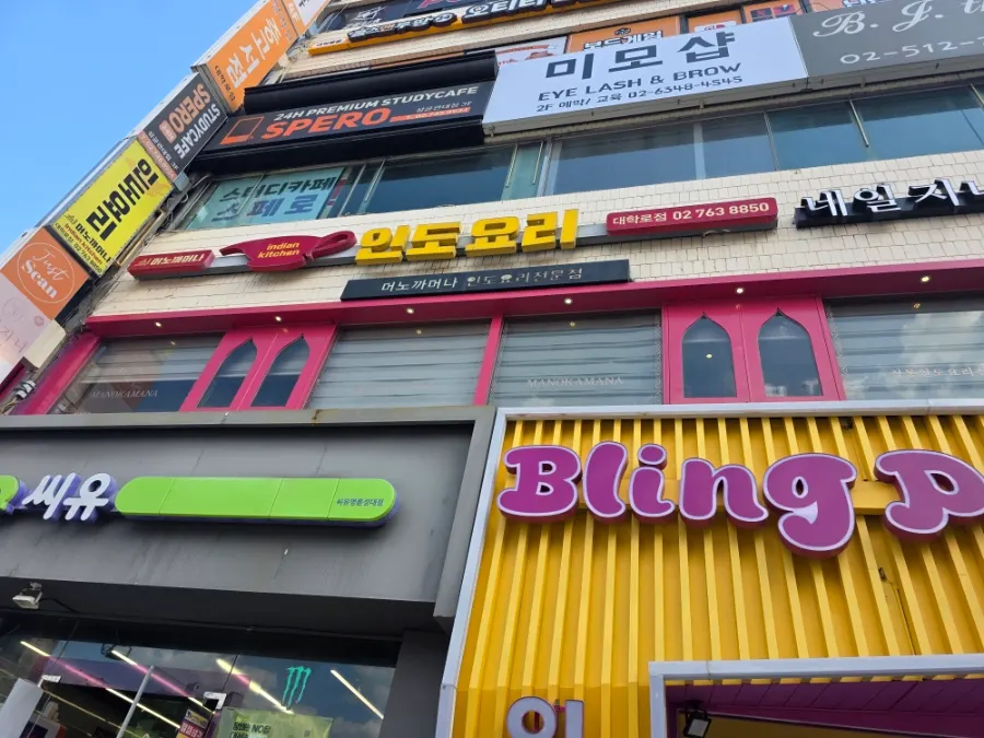 알라딘 중고서점 위 2층 식당 안내