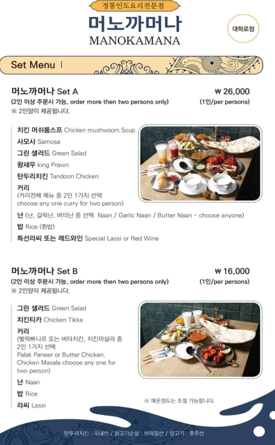 머노까머나 대학로점 세트메뉴 안내