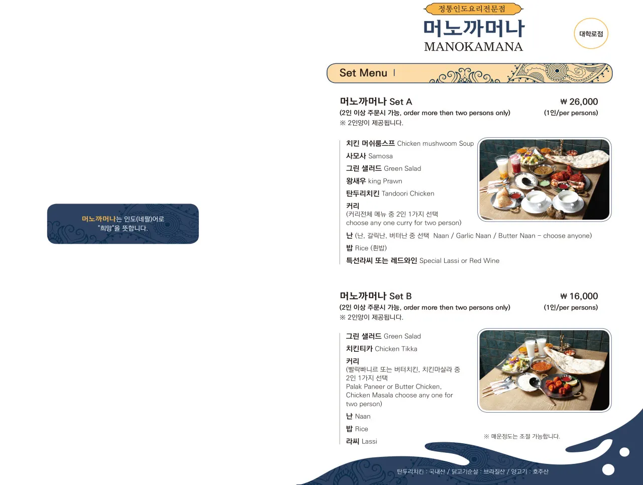 머노까머나 대학로점 메뉴판