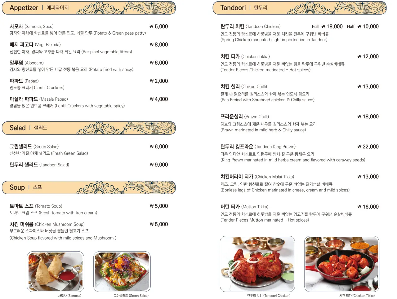 커리와 난이 실린 메뉴판 페이지