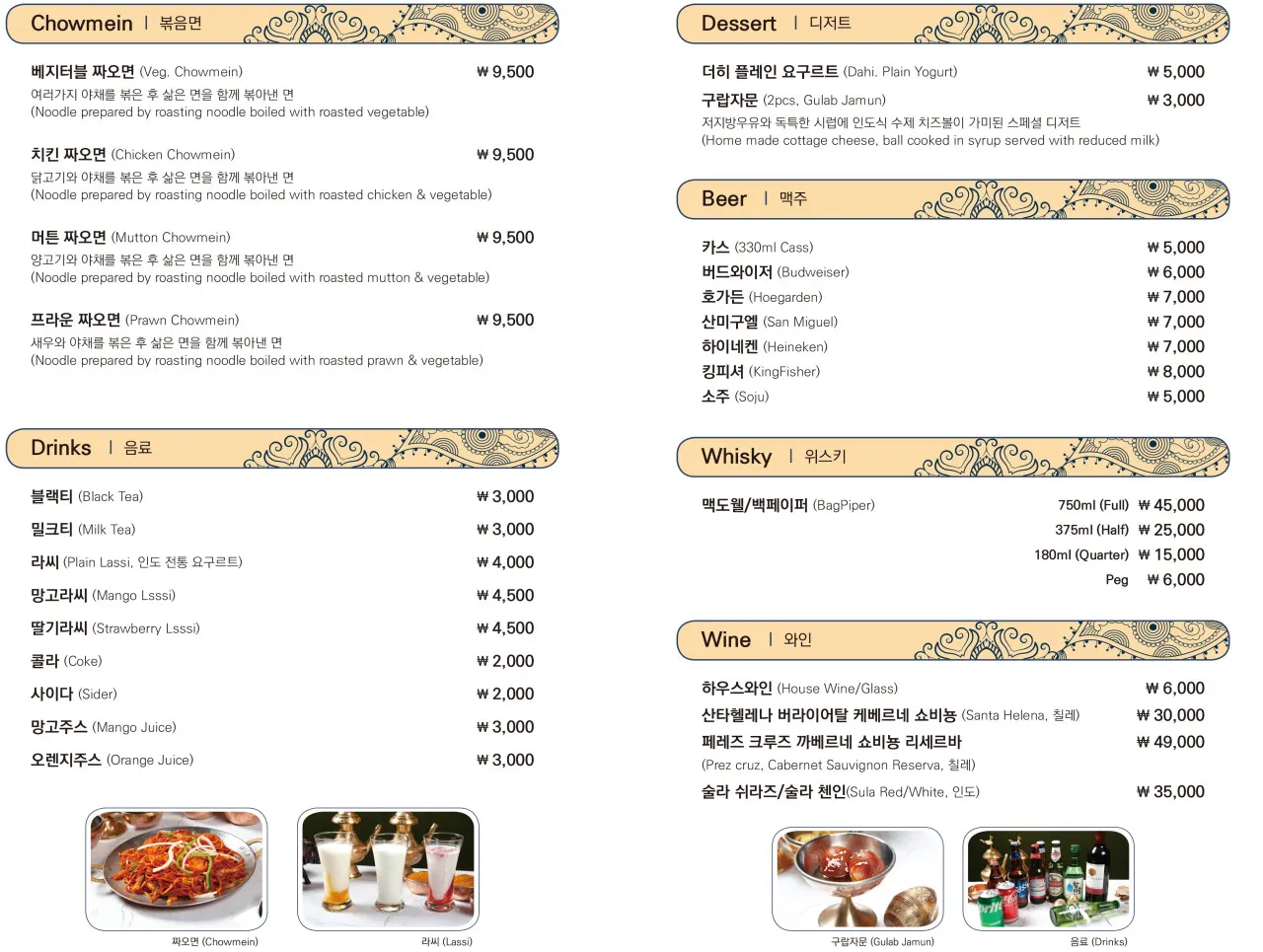 주류와 라씨가 적힌 음료 메뉴판