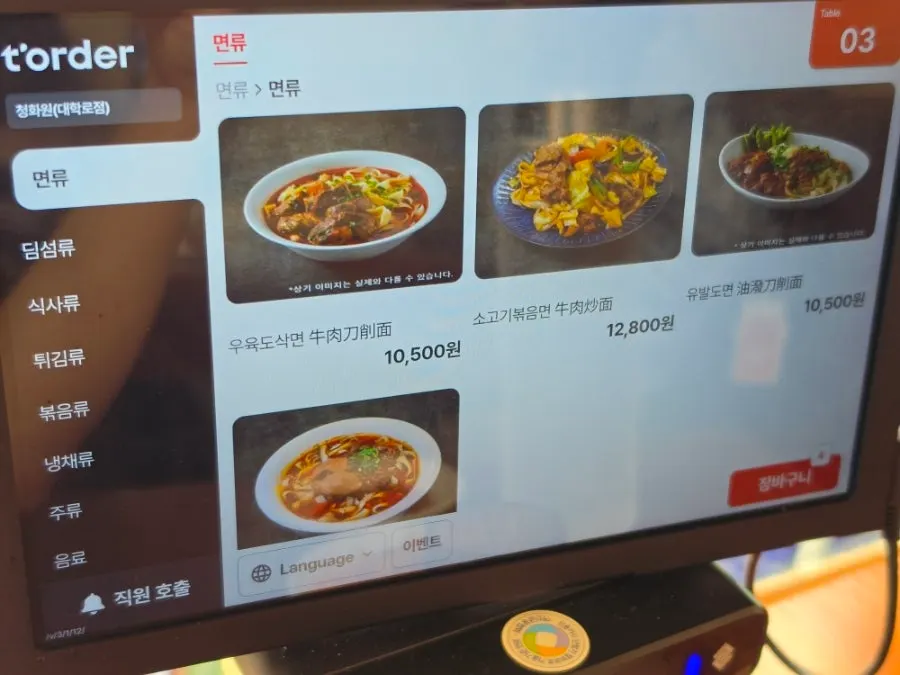 청화원 대학로점 메뉴판