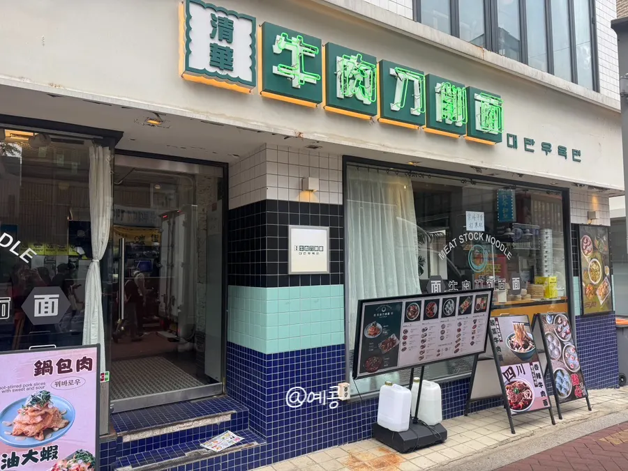 Exterior of Cheonghwawon in Daehangno near Hyehwa Station