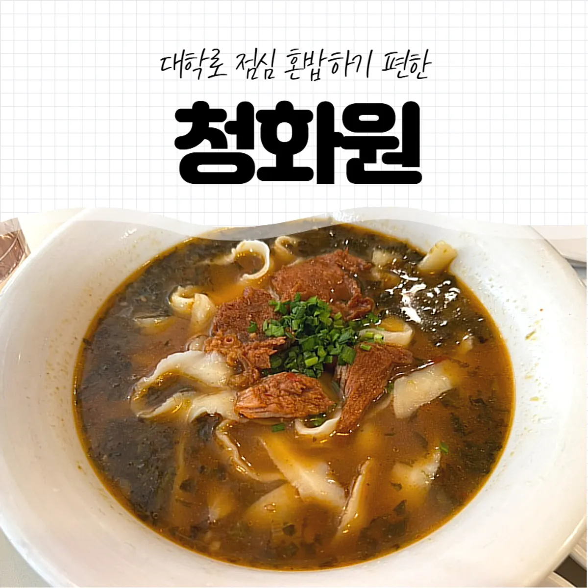 청화원 대학로점 대표 사진