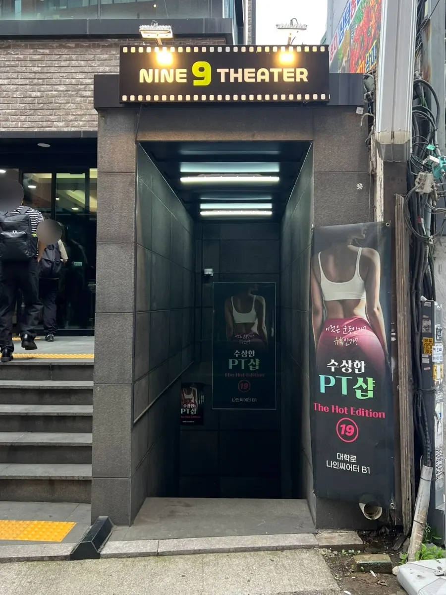 혜화 대학로 나인 씨어터 건물 외부