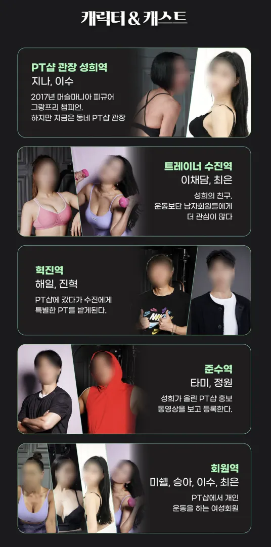 수상한 PT샵 줄거리 소개 페이지