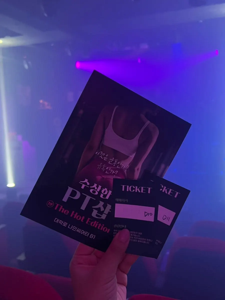 수상한 PT샵 종이 티켓