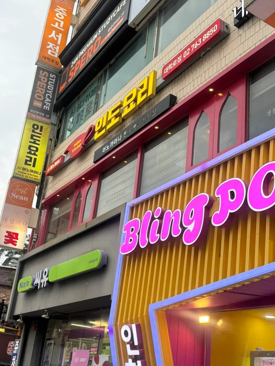 머노까머나 대학로점 관련 안내