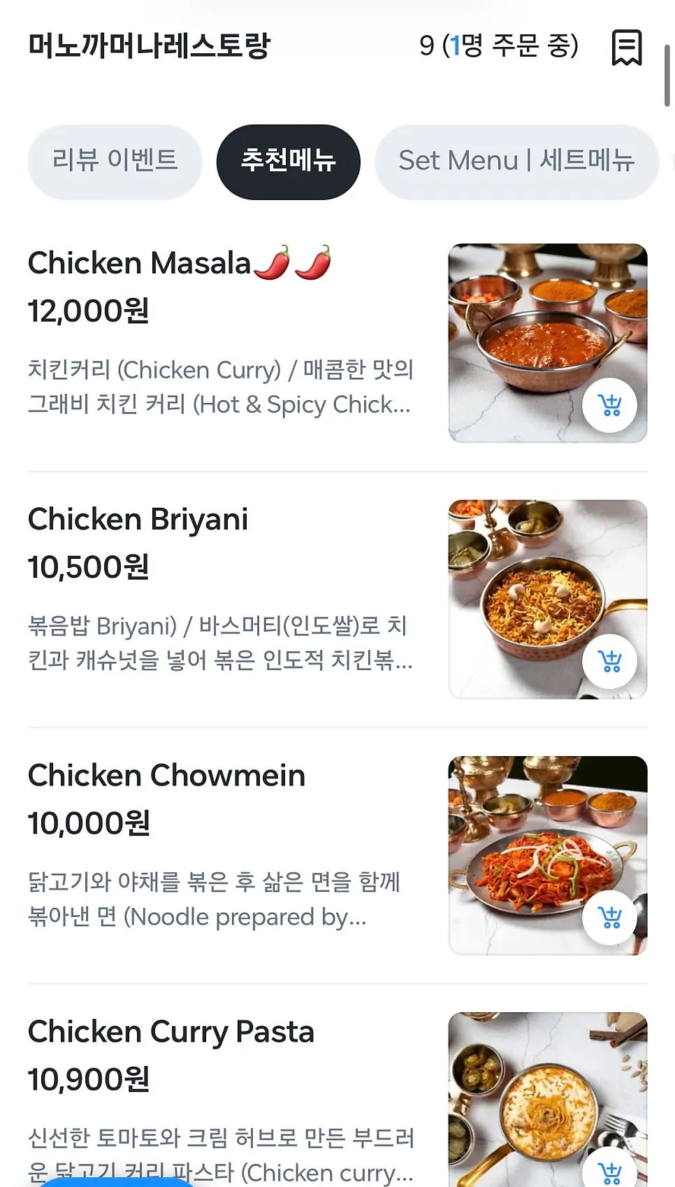 머노까머나 대학로점 메뉴 안내
