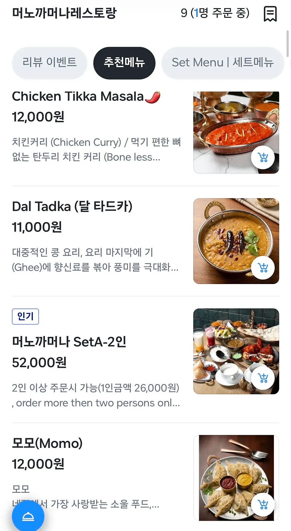 머노까머나 대학로점 메뉴 안내