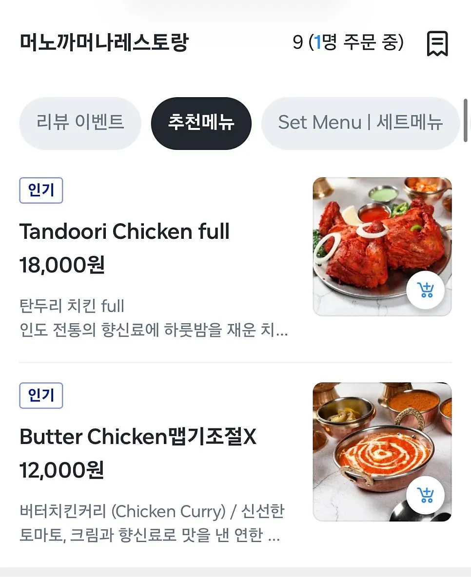 머노까머나 대학로점 메뉴 안내
