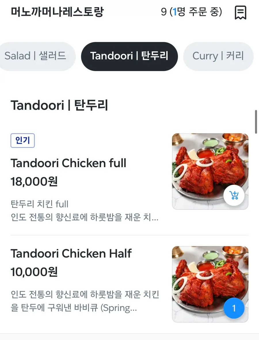 다양한 인도커리와 탄두리치킨 메뉴