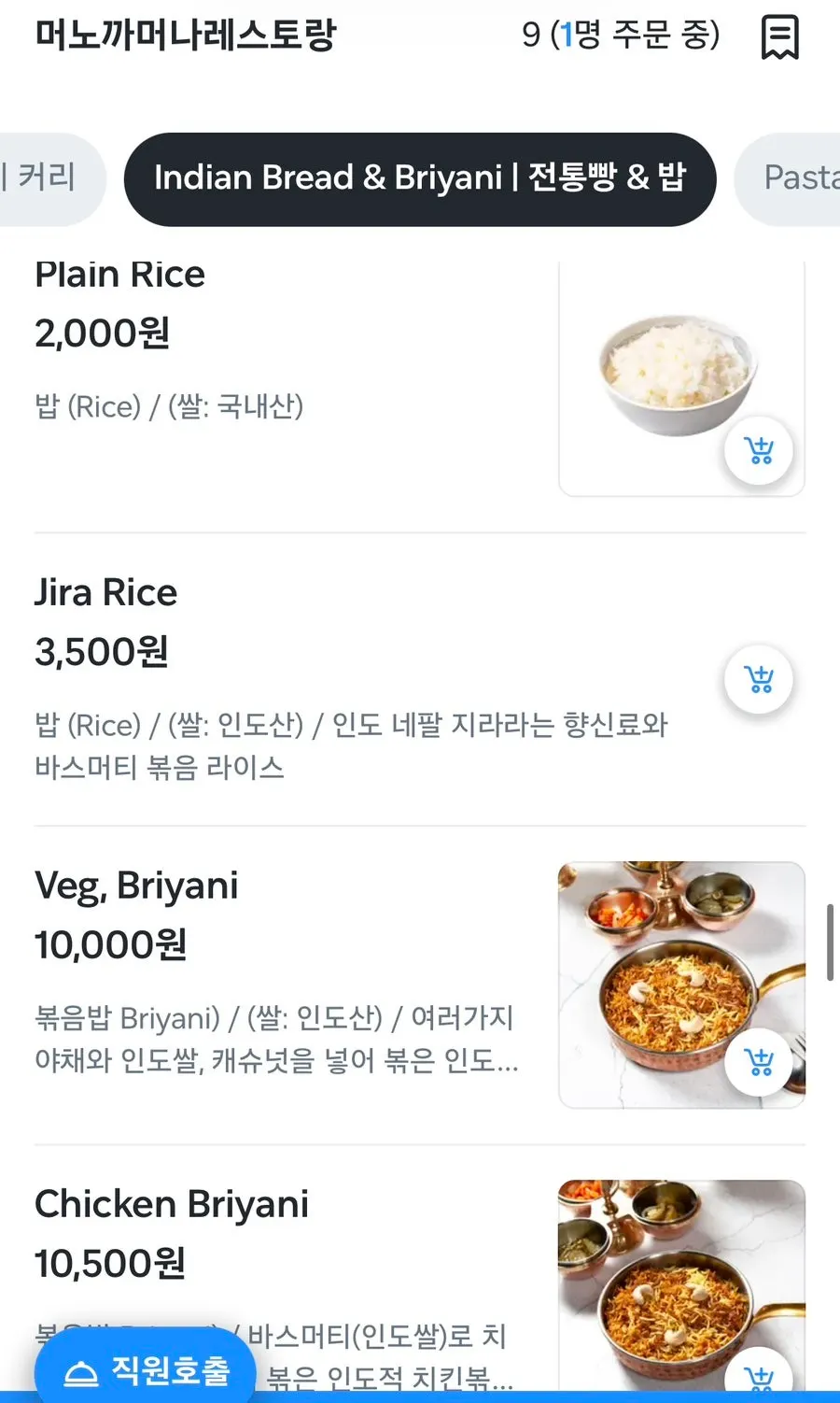 다양한 종류의 인도커리 메뉴