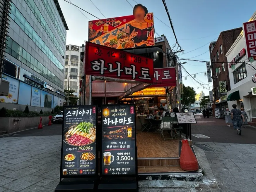Hanamato's location and atmosphere in Hyehwa