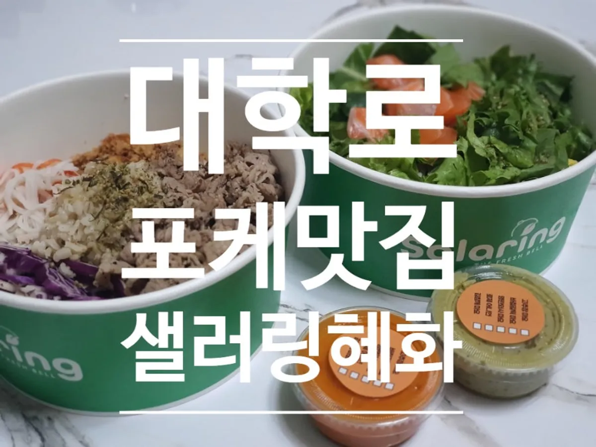 고추장마요를 넣어 비빈 우삼겹 비빔포케