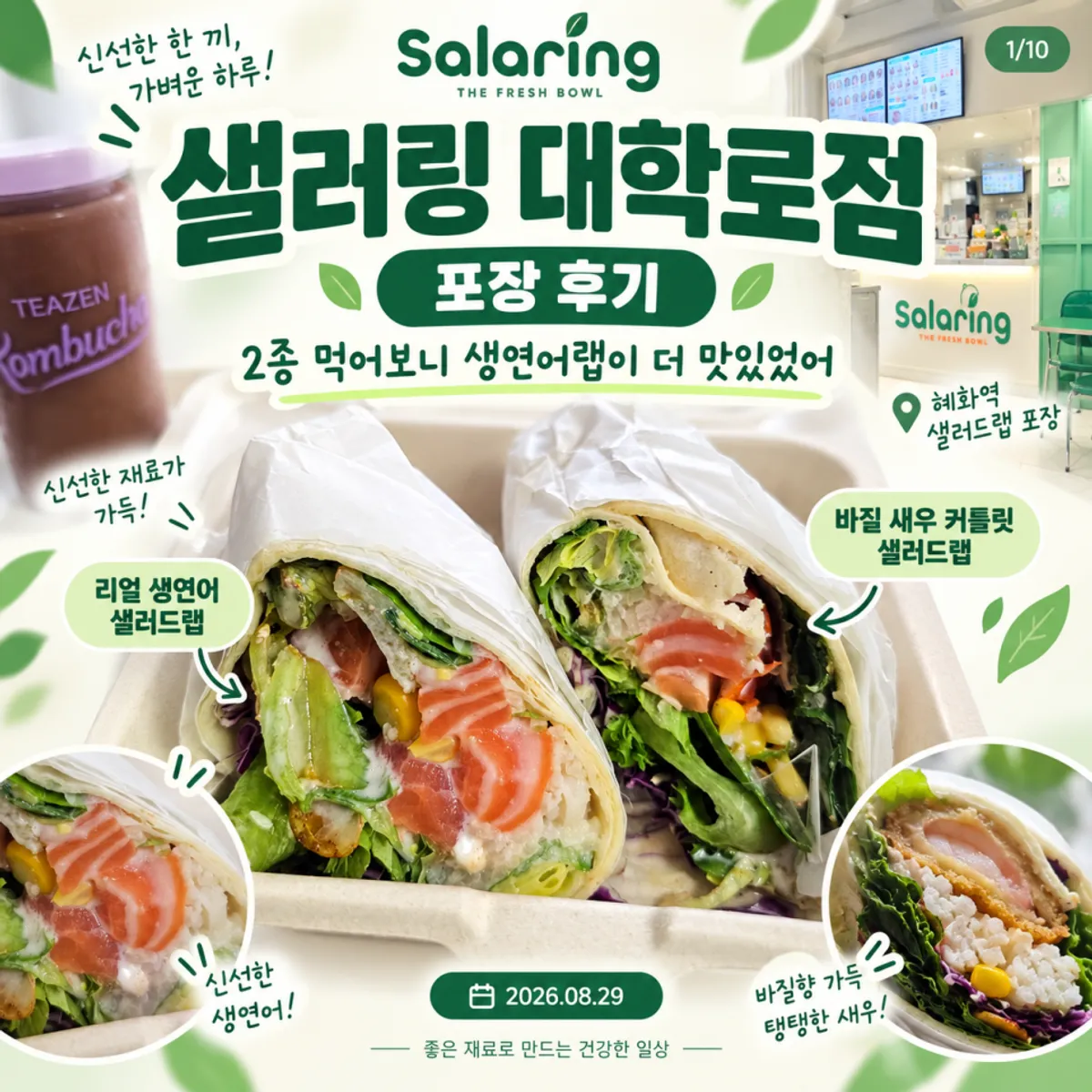 Salad wrap takeout main photo at Sallering Daehak-ro