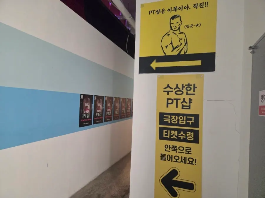 미용실 콘셉트의 공연장 공간