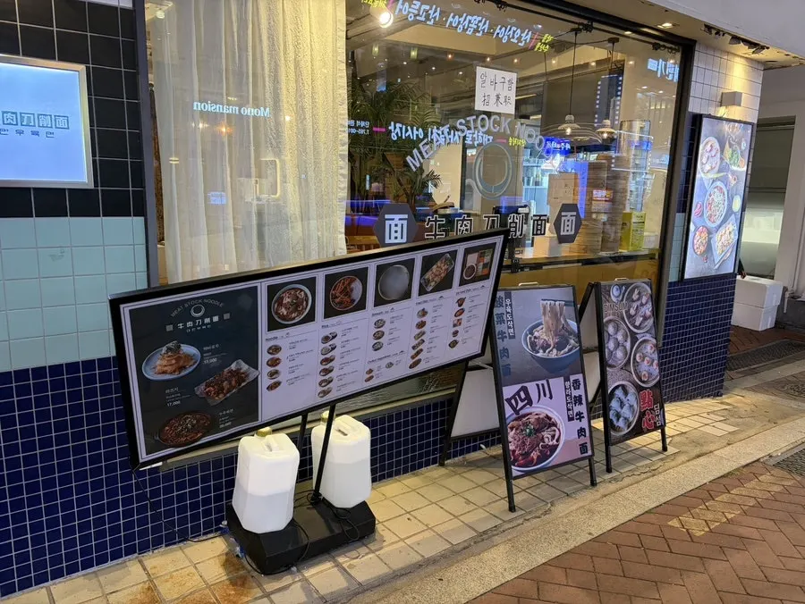청화원 대학로점 입구와 간판
