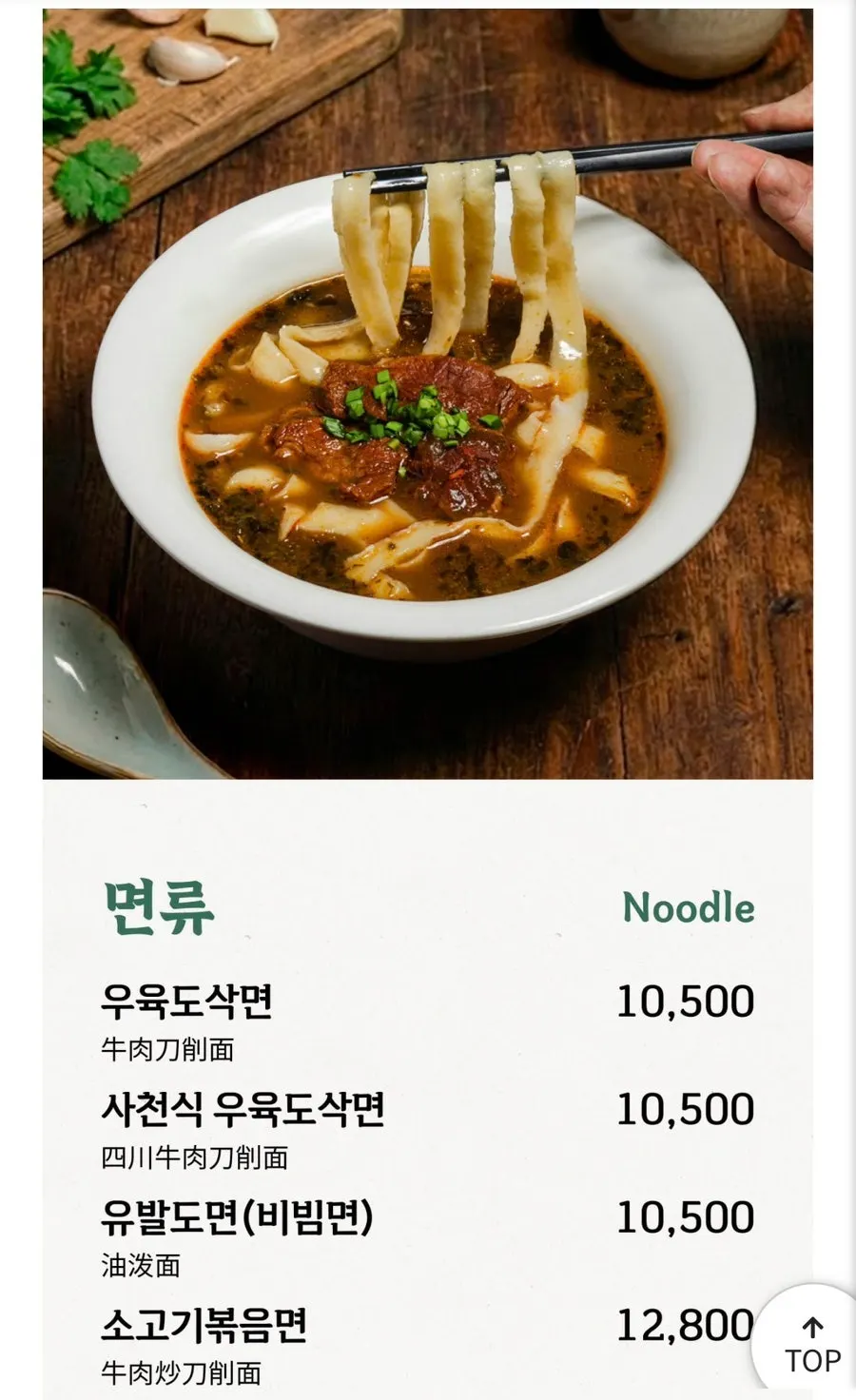 청화원 대학로점 메뉴판