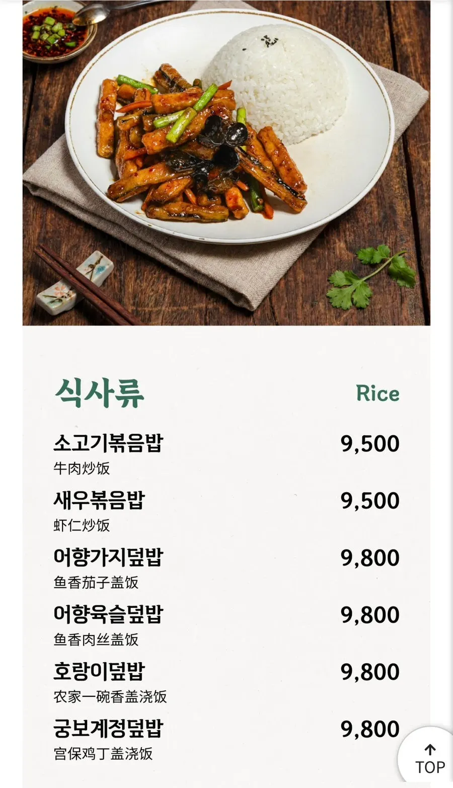 청화원 대학로점 요리 메뉴와 가격표