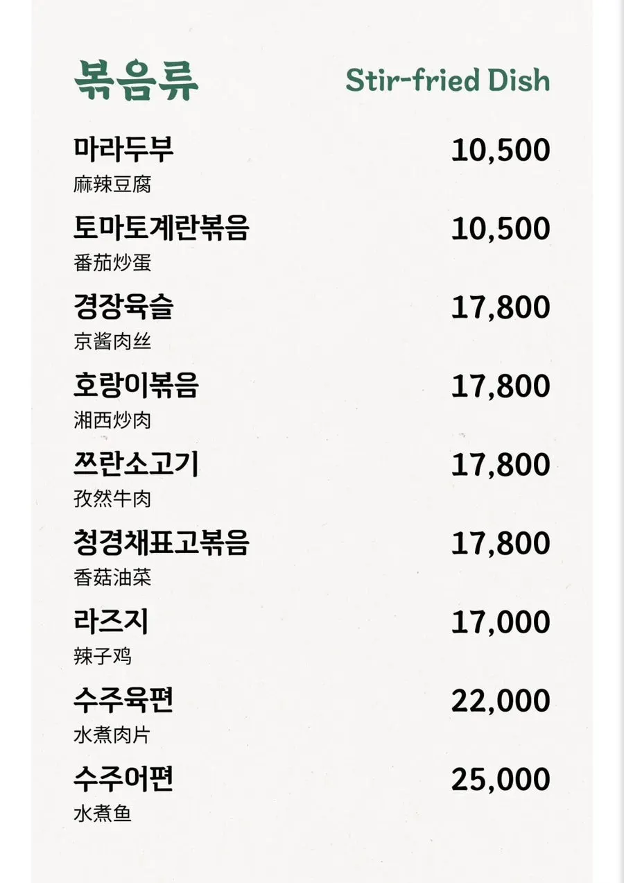 청화원 대학로점 딤섬 메뉴판
