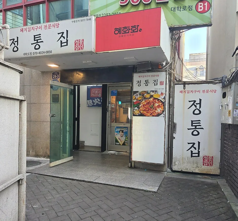 대학로 혜화화 방문 공간