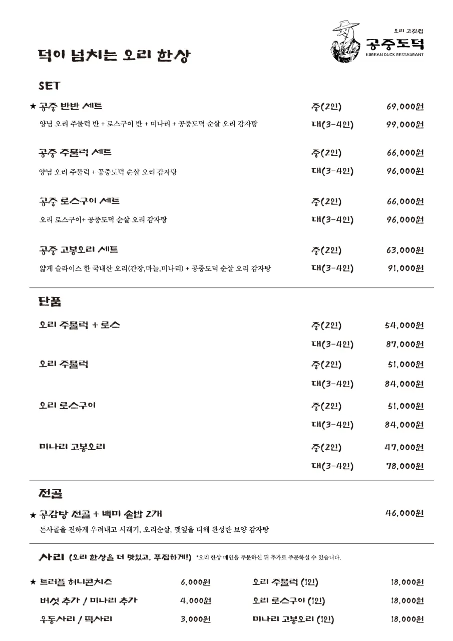Gongjung Dodeok main menu guide