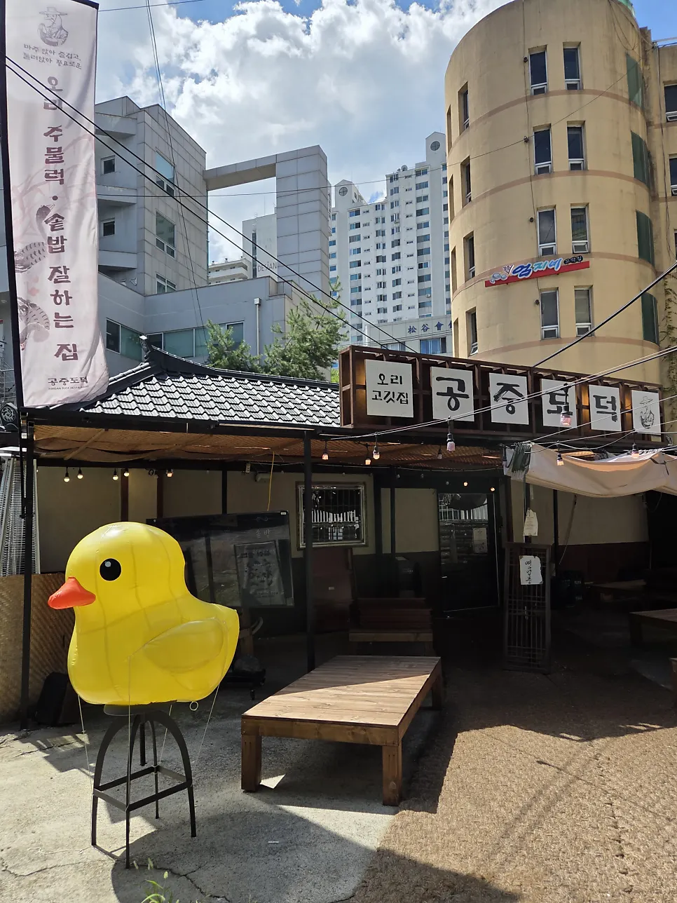 Outdoor patio tables near the Gongjung Dodeok entrance
