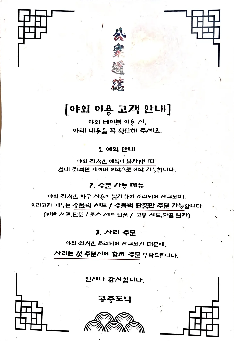 Gongjung Dodeok menu