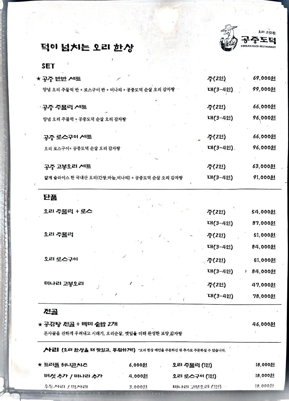 Gongjung Dodeok menu selection