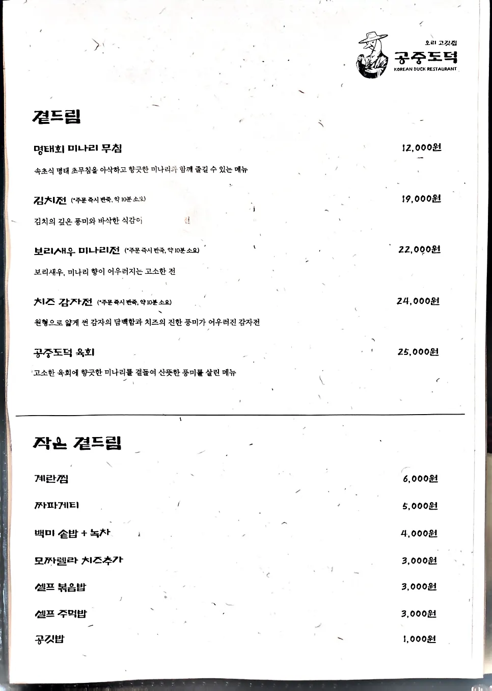 Gongjung Dodeok menu guide