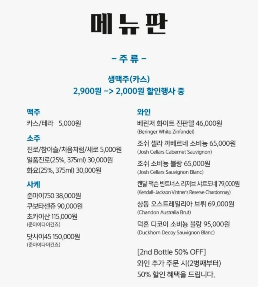 Drinks menu at the sashimi restaurant near Daeheung Station