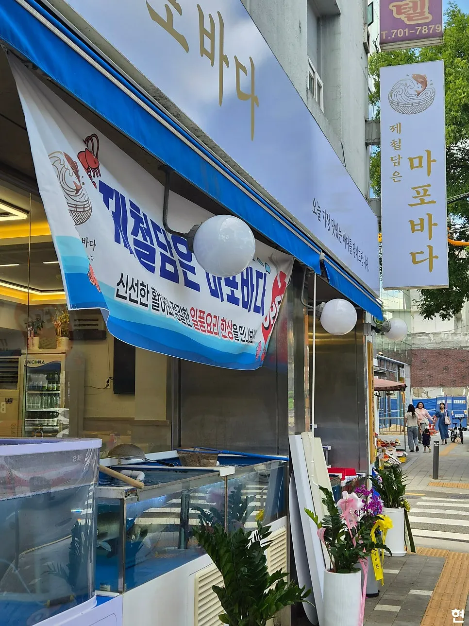 대흥역 제철담은 마포바다 방문 모습