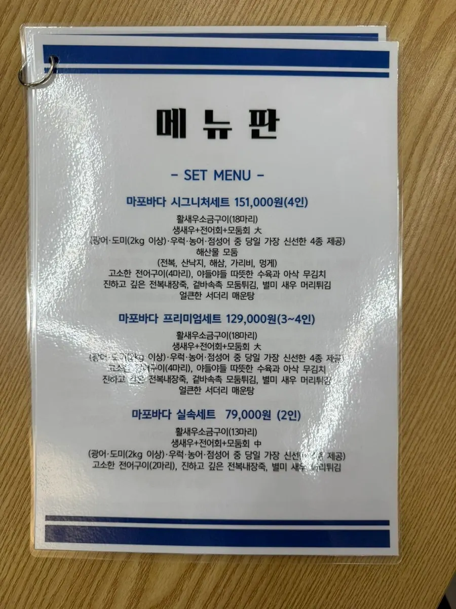 제철담은 마포바다 영업 안내