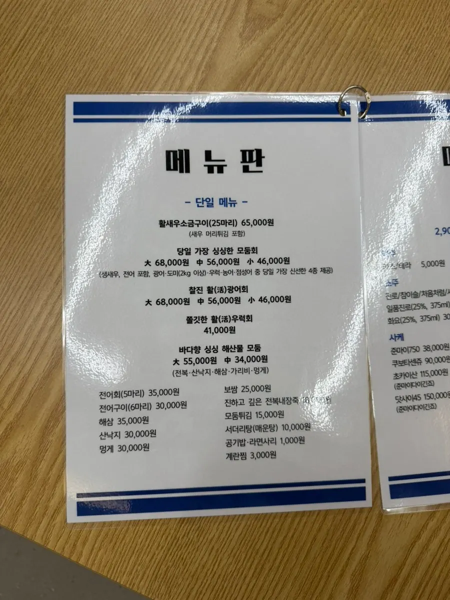 마포바다 시그니처 세트 구성