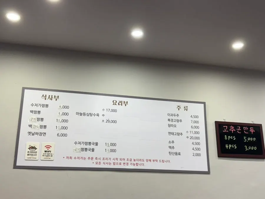 Menu board on Sujeoga's wall