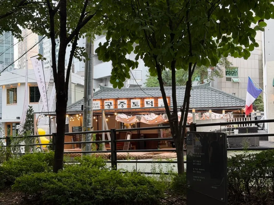 Gongjung Dodeok building seen from the Gongdeok Station direction