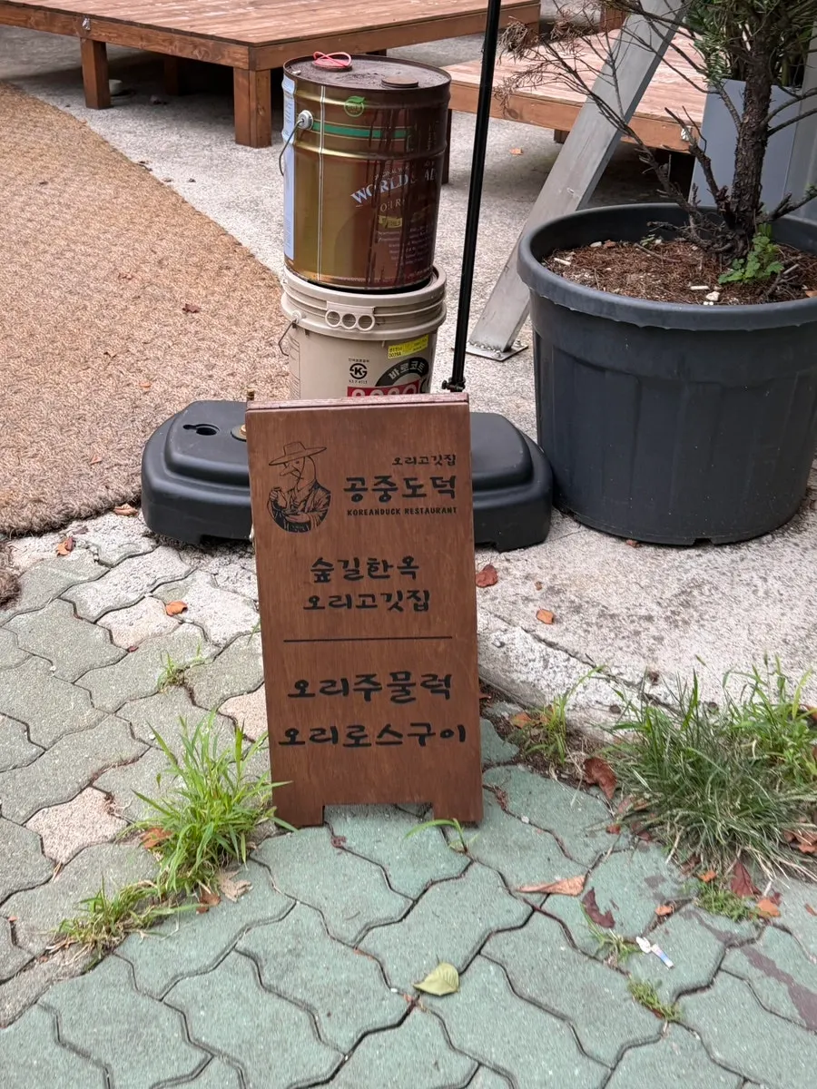 Detail of Gongjung Dodeok's exterior