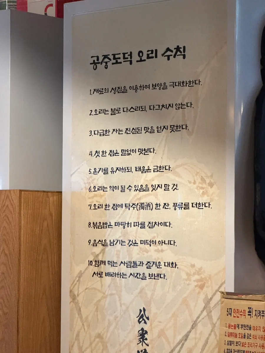 Sign explaining Gongjung Dodeok's duck rules