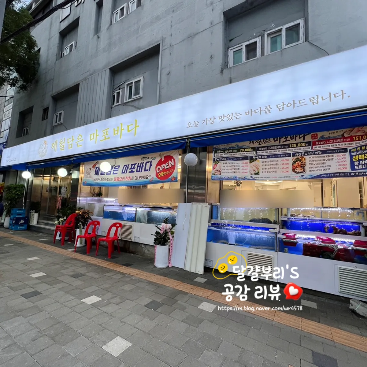 대흥역 제철담은 마포바다 4인 시그니처 한상 전경