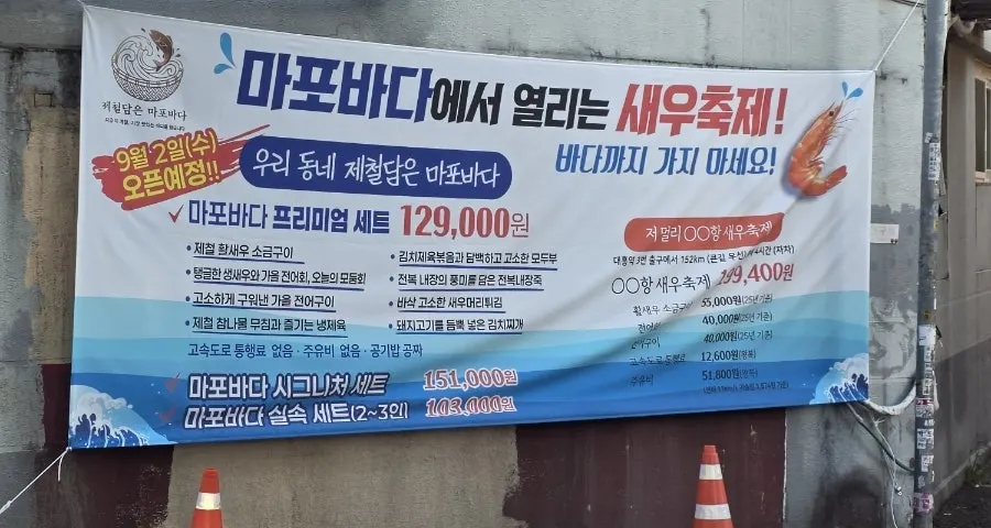 大兴站新晋生鱼片店深山鱼市(짙은산)外观