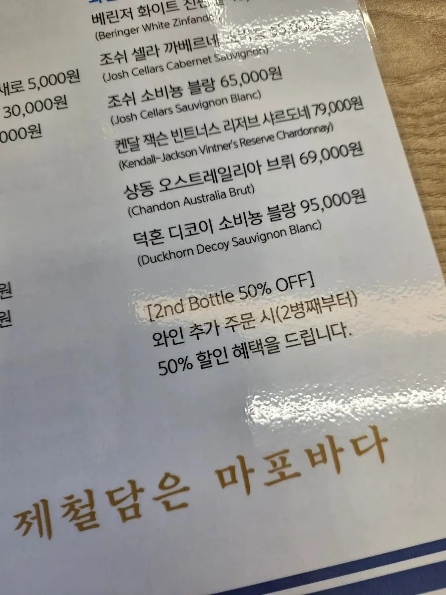 追加点葡萄酒的优惠说明