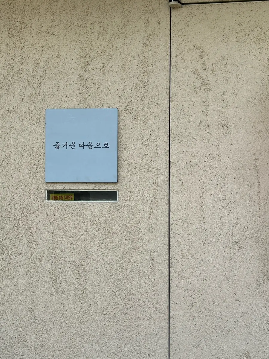 Jeulgeoun Maeumeuro entrance space