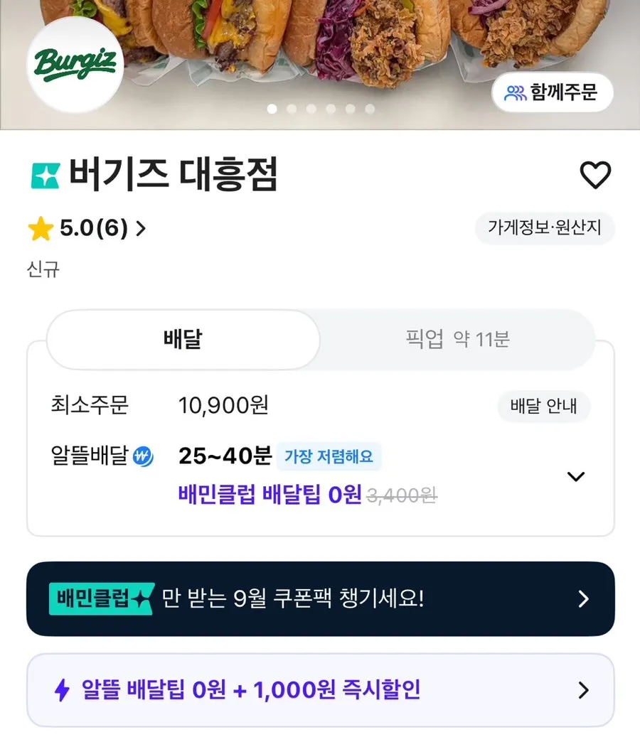 배달 주문 가능 안내