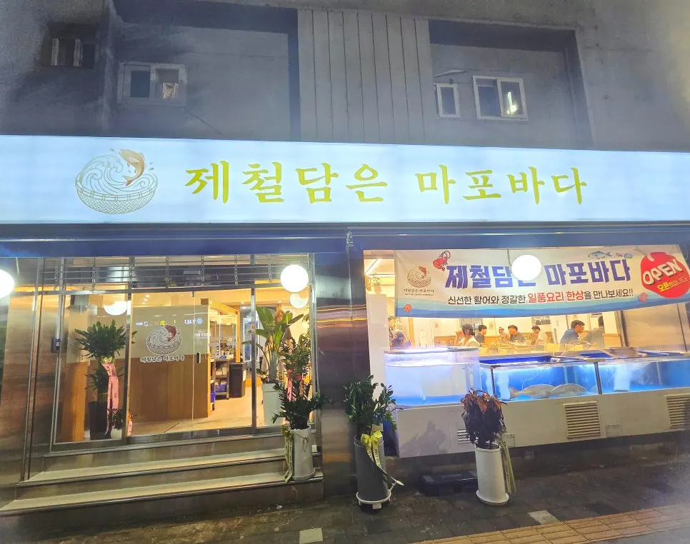 Jaecheoldameun Mapo Bada visit location