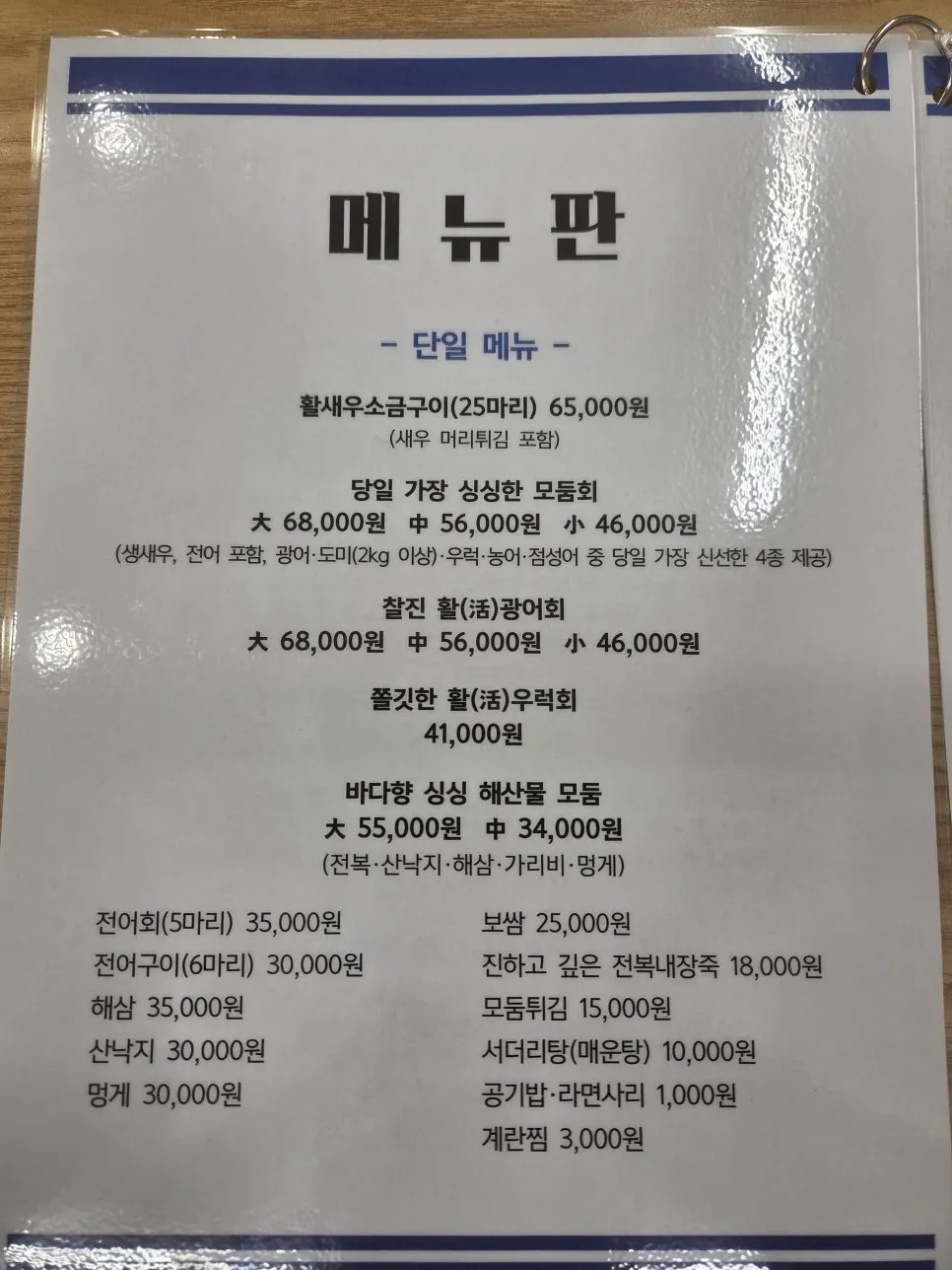 Jaecheoldameun Mapo Bada menu information