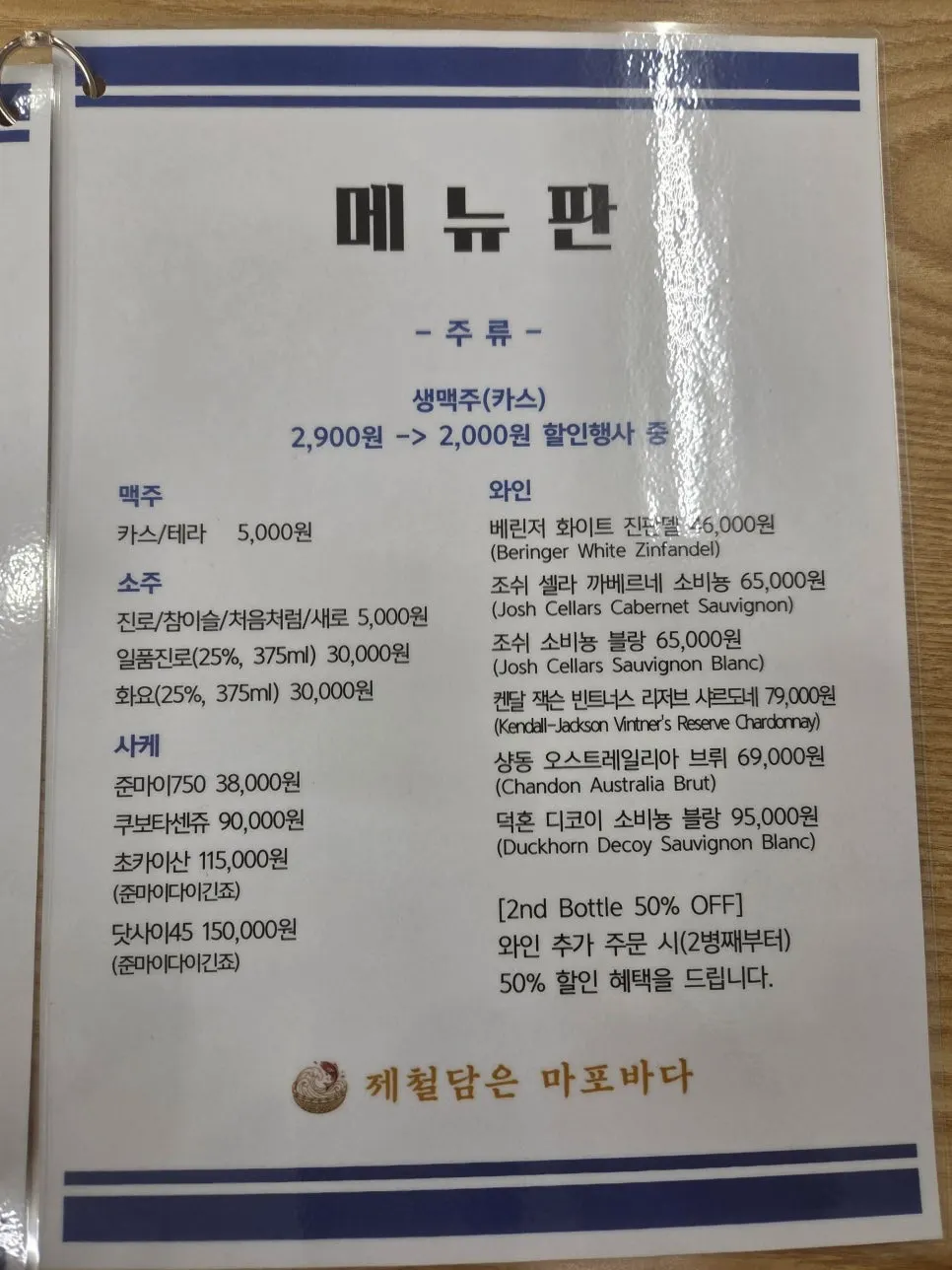 Jaecheoldameun Mapo Bada set menu