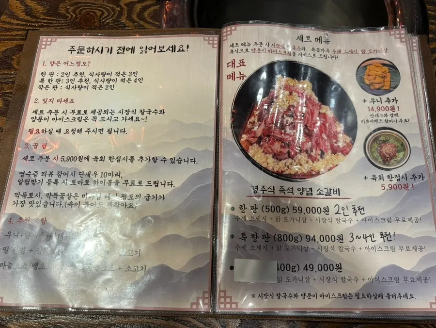 대화숯불가든 세트메뉴와 단품 메뉴판